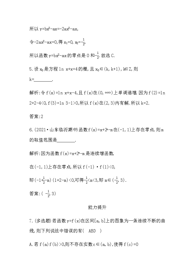 人教A版高中数学必修第一册4.5.1函数的零点与方程的解作业含答案03