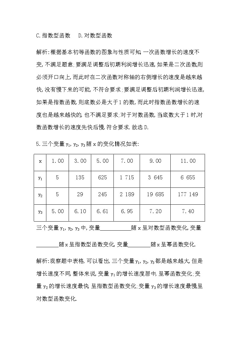 人教A版高中数学必修第一册4.4第3课时不同函数增长的差异作业含答案03