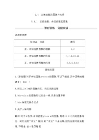 人教A版 (2019)必修 第一册5.4 三角函数的图象与性质当堂检测题
