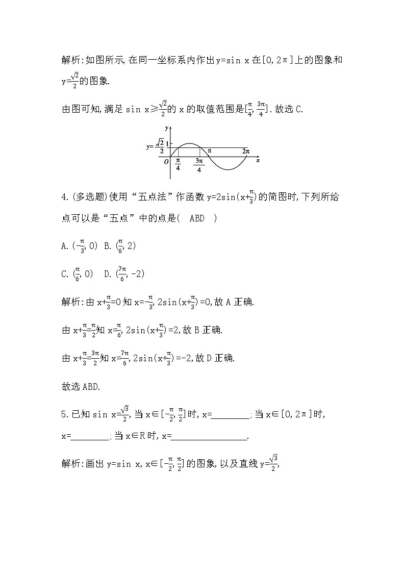 人教A版高中数学必修第一册5.4.1正弦函数、余弦函数的图象作业含答案第3页