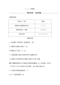 高中数学人教A版 (2019)必修 第一册第五章 三角函数5.1 任意角和弧度制课时作业