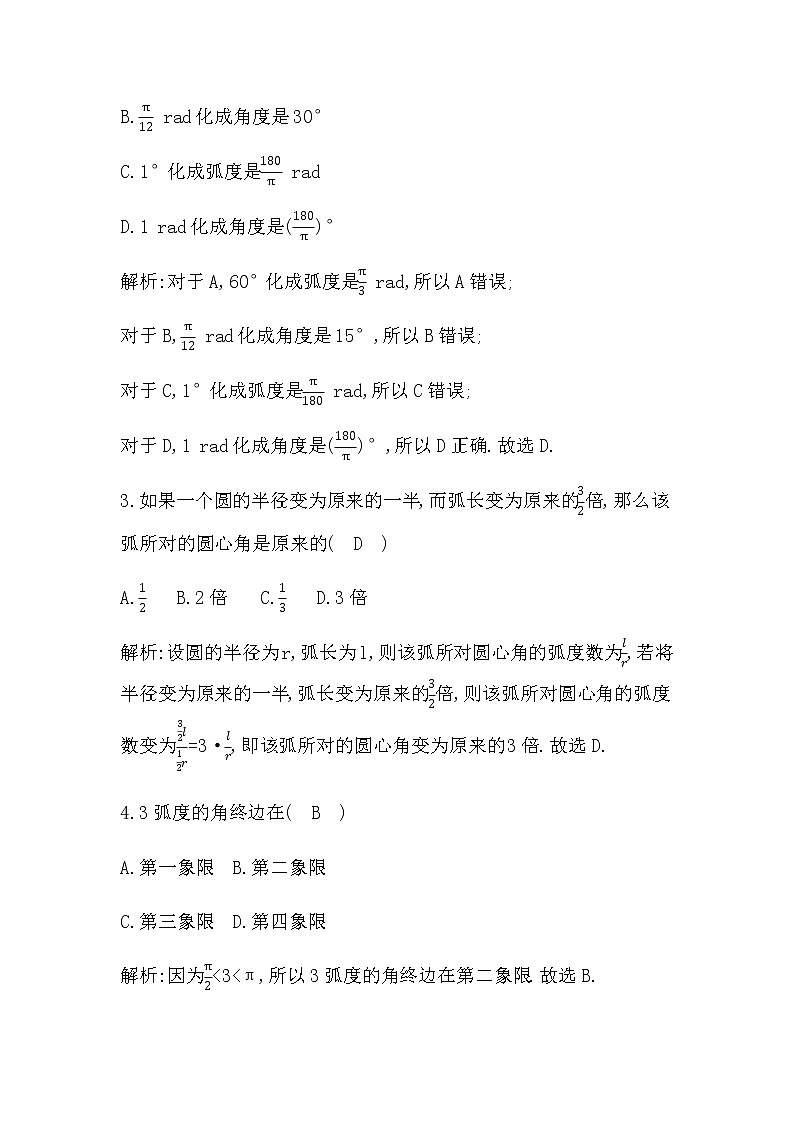 人教A版高中数学必修第一册5.1.2弧度制作业含答案第2页