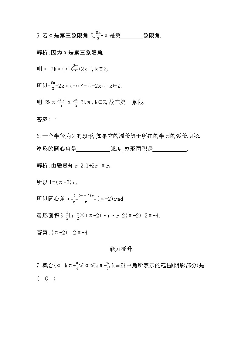 人教A版高中数学必修第一册5.1.2弧度制作业含答案第3页