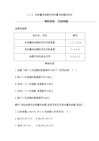 高中人教A版 (2019)第一章 集合与常用逻辑用语1.5 全称量词与存在量词同步训练题