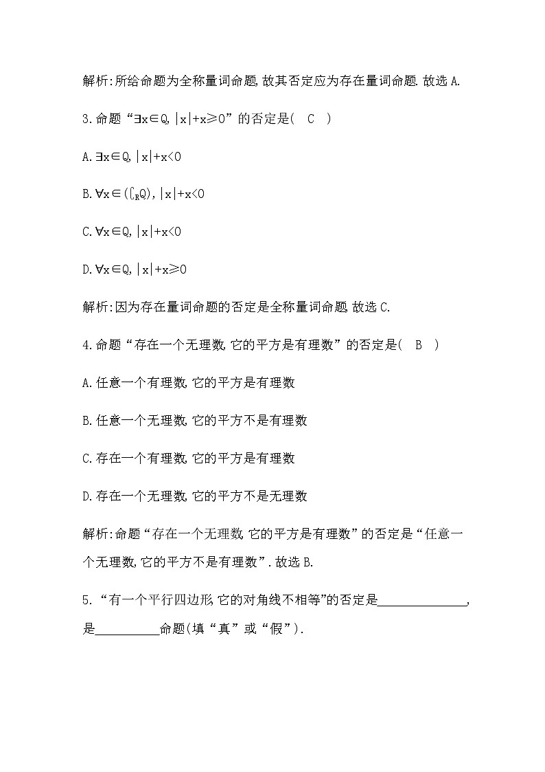 人教A版高中数学必修第一册1.5.2全称量词命题和存在量词命题的否定作业含答案第2页