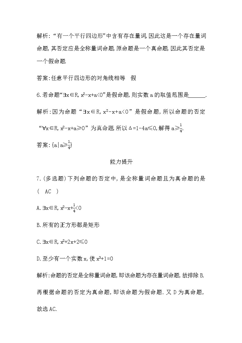 人教A版高中数学必修第一册1.5.2全称量词命题和存在量词命题的否定作业含答案第3页