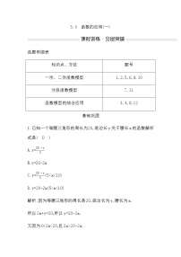 人教A版 (2019)必修 第一册3.4 函数的应用（一）复习练习题