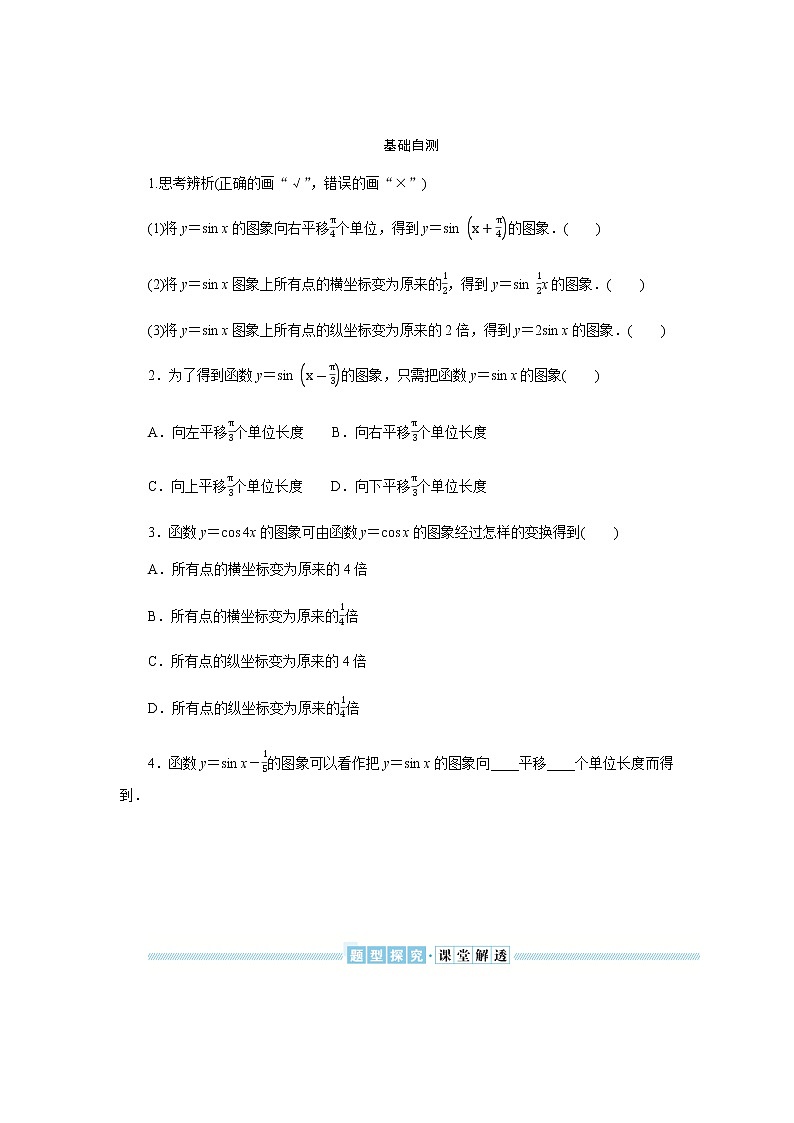 湘教版高中数学必修第一册5.4.1函数y＝A sin (ωx＋φ)的图象导学案03