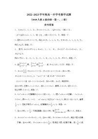 2022~2023学年度衡水中学高一开学考数学试题及参考答案