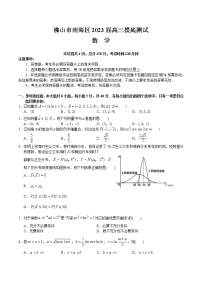 2023届广东省佛山市南海区九江中学高三上学期摸底测试数学数学试题及答案