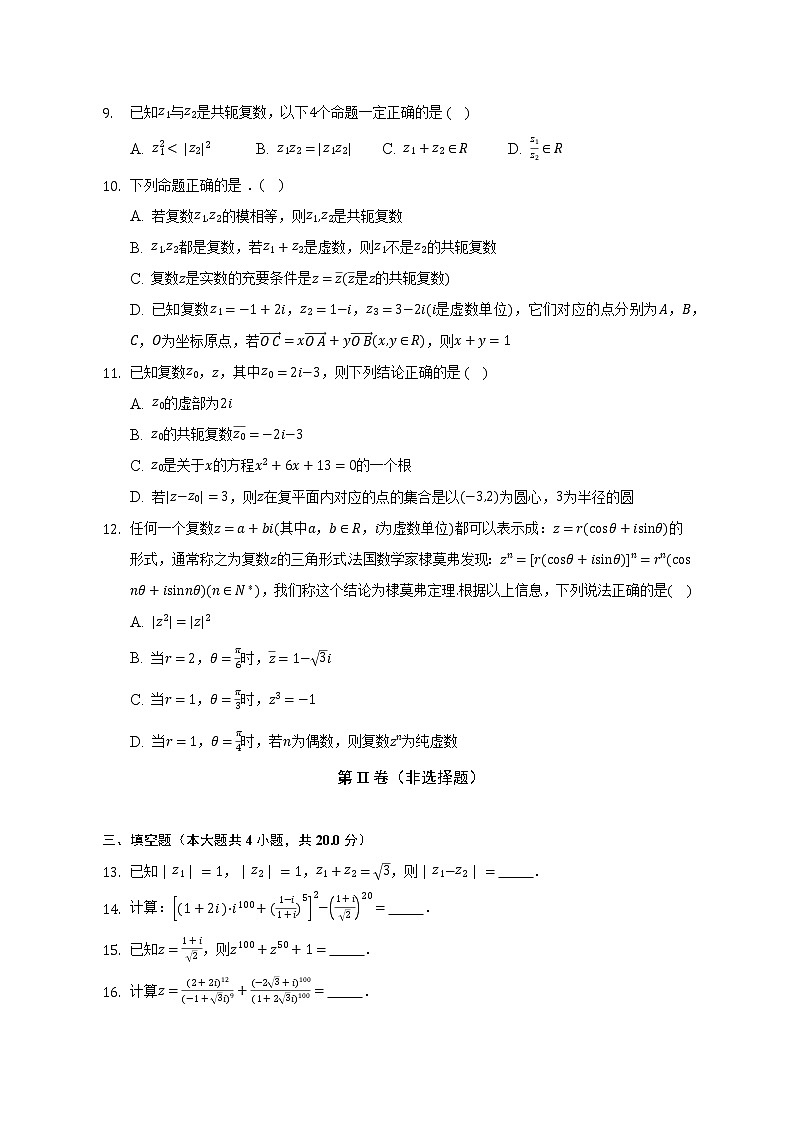 5.2复数的四则运算练习   北师大版（2019）高中数学必修第二册（含答案解析）02