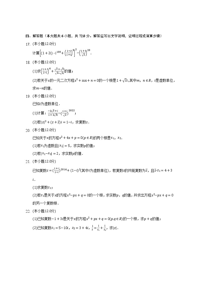 5.2复数的四则运算练习   北师大版（2019）高中数学必修第二册（含答案解析）03
