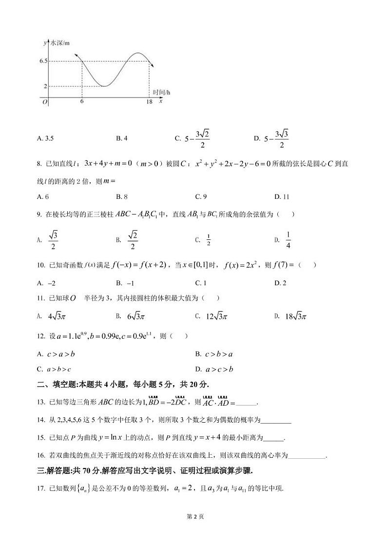 2023届安徽省安师大附中等皖江名校高三上学期开学考试数学试卷（PDF版）02
