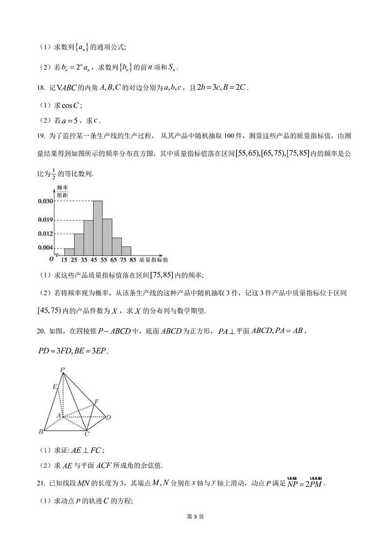 2023届安徽省安师大附中等皖江名校高三上学期开学考试数学试卷（PDF版）03