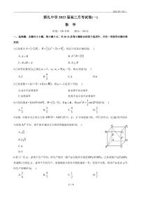 2023届湖南省长沙市雅礼中学高三上学期月考数学试卷 PDF版