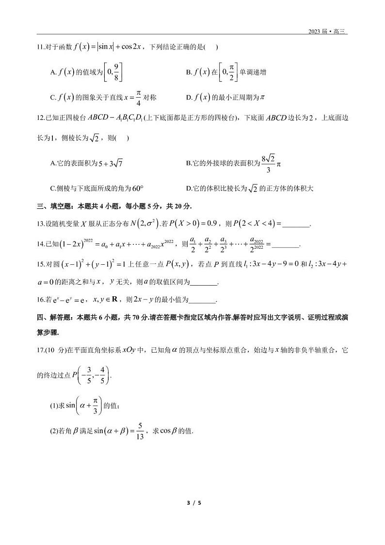2023届湖南省长沙市雅礼中学高三上学期月考数学试卷 PDF版03