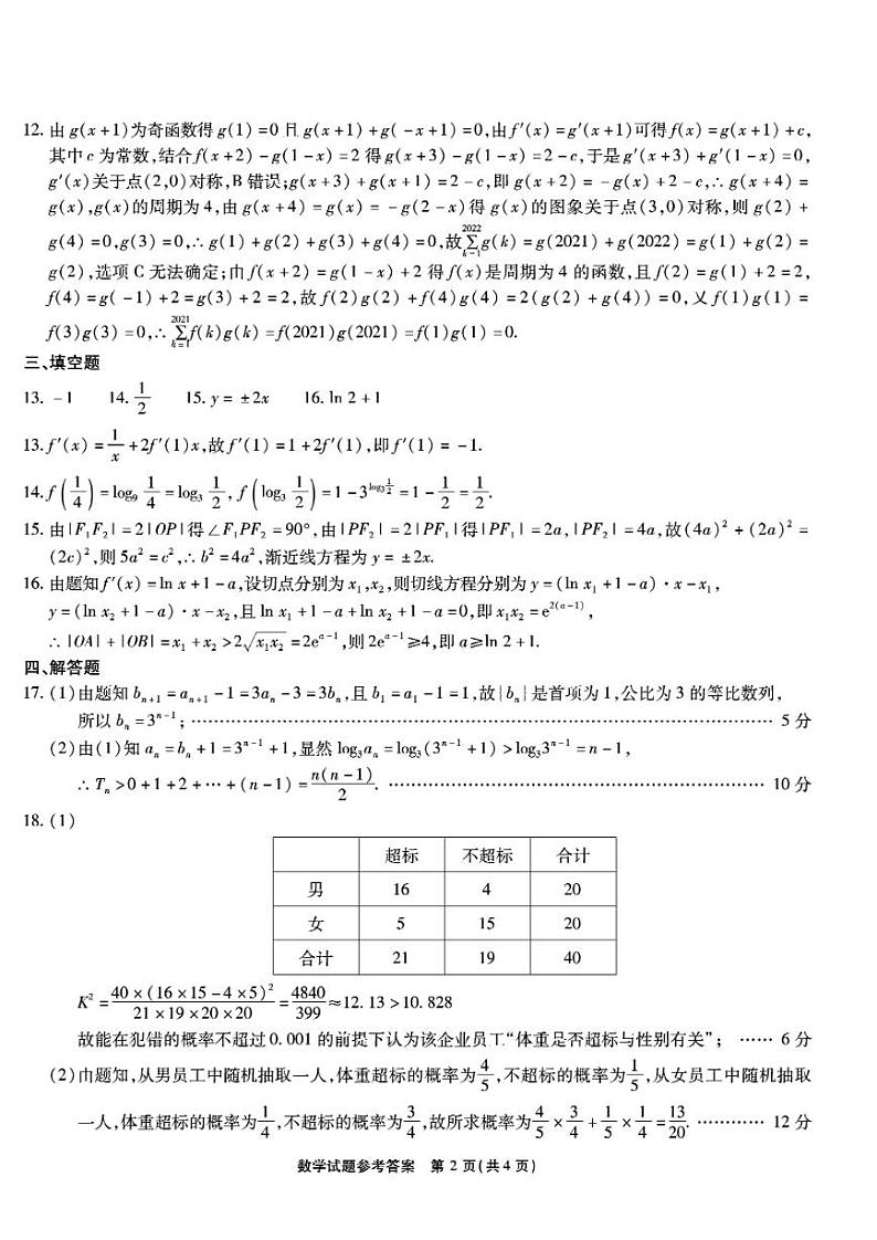 数学答案第2页