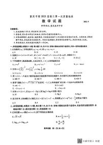 重庆市2022-2023学年高三上学期第一次质量检测数学试题及答案
