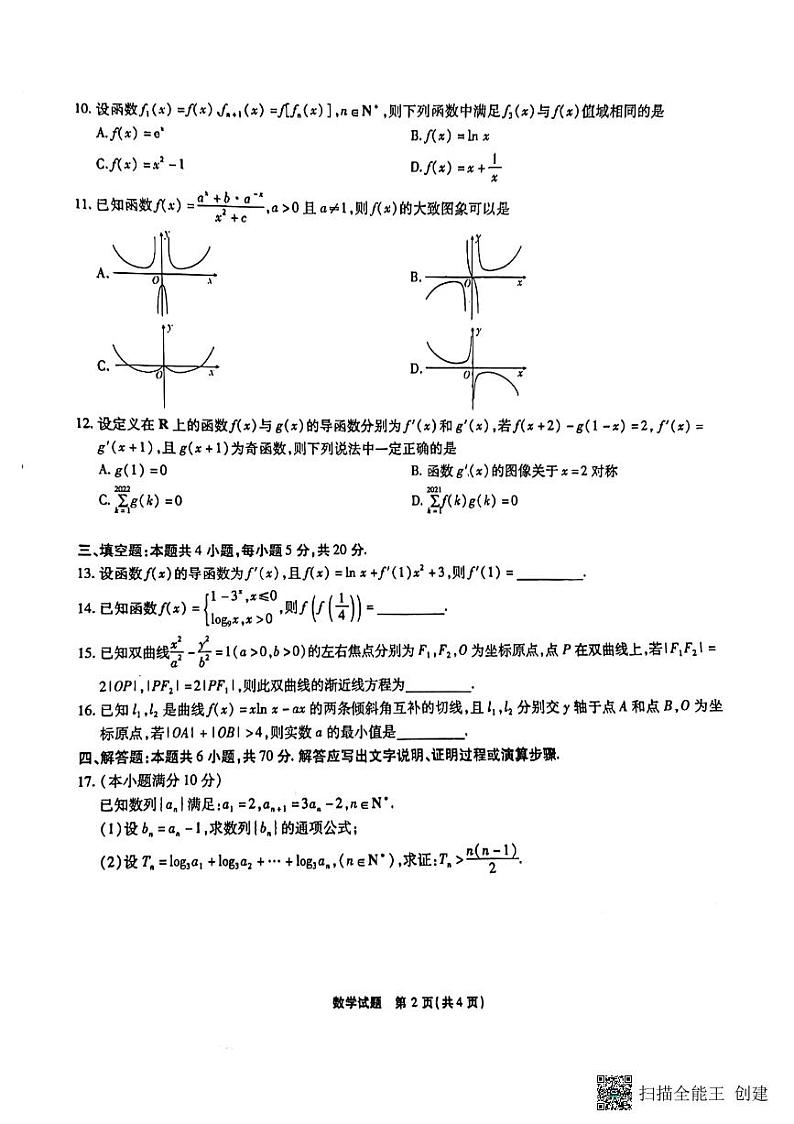 重庆市2023届高三上学期第一次质量检测数学试题第2页