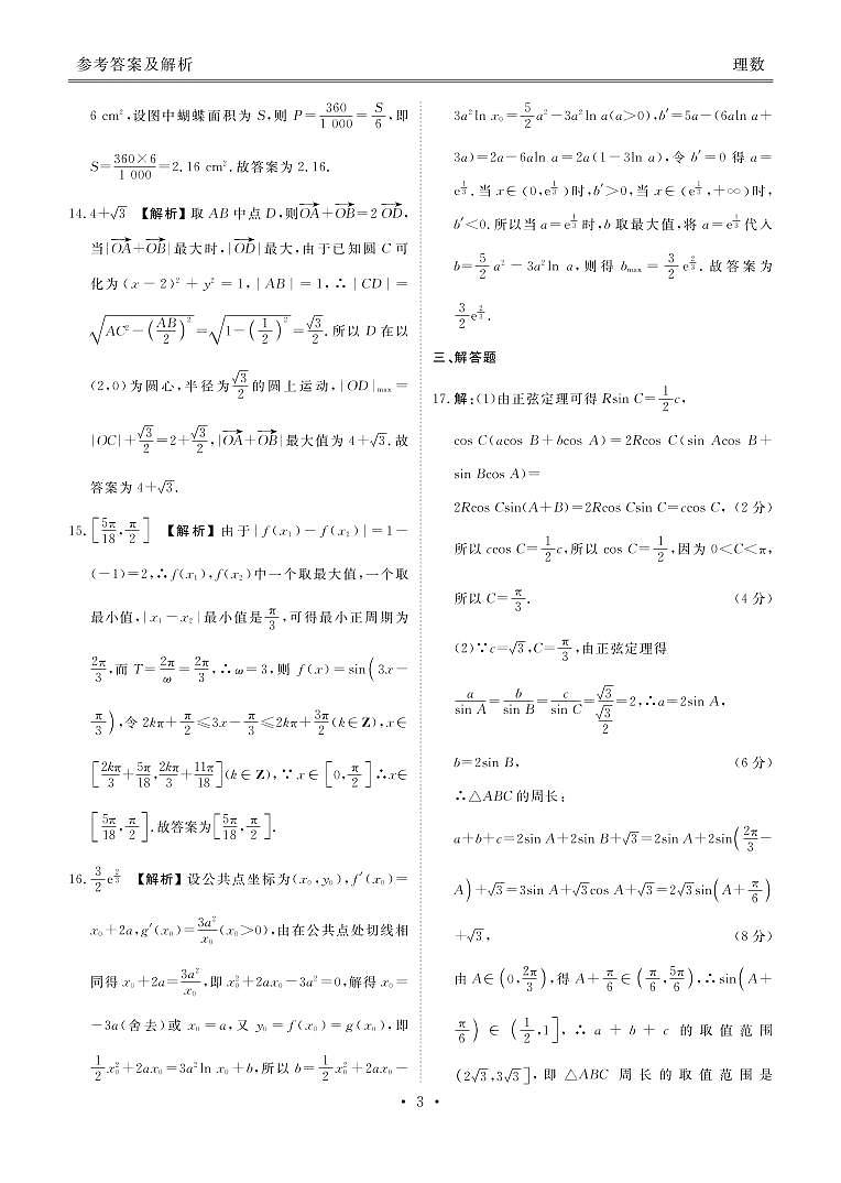 新高三摸底联考理数答案第3页