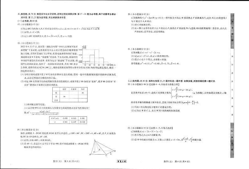 江西省2023届新高三人学摸底考试（稳派联考） 数学试题20220902第2页