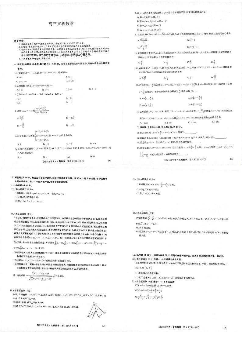 2022-2023学年高三上学期第一次模拟考试数学（文）试题第1页