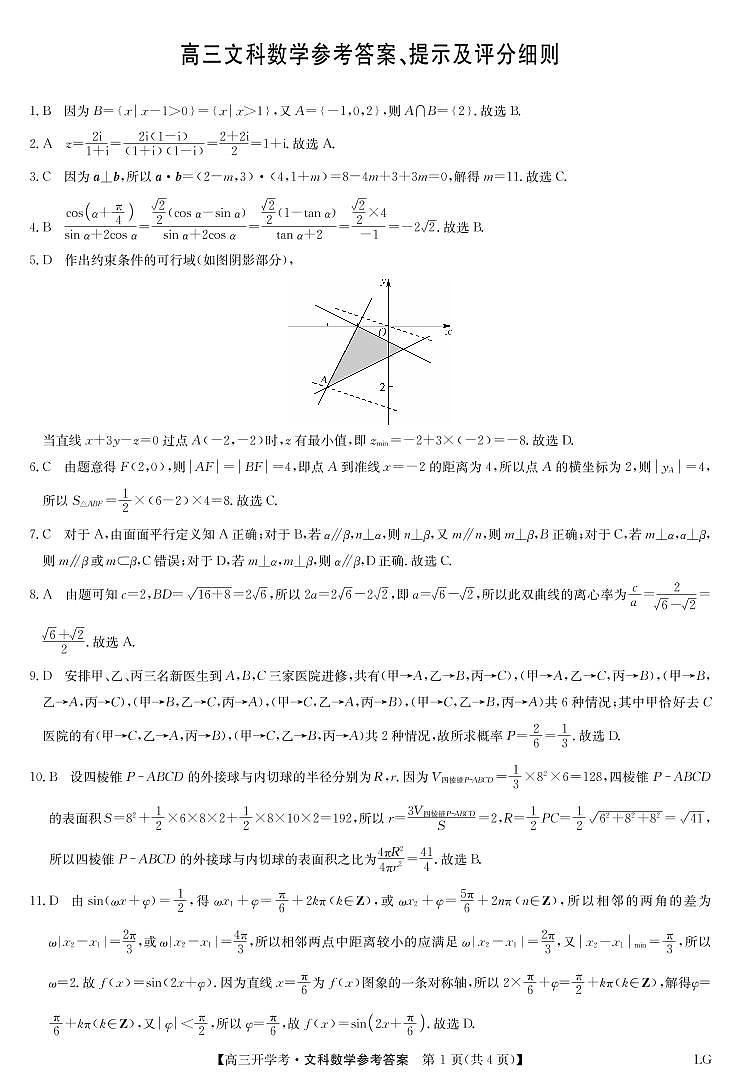 文科数学答案第1页