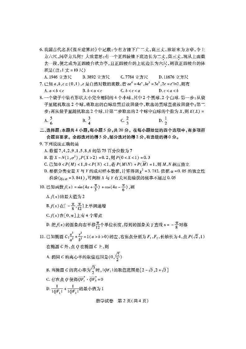 2023届湖北新起点高三联考数学试题第2页