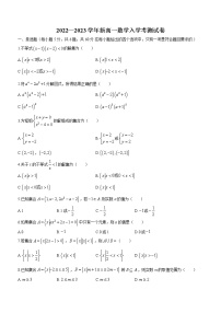 四川省雅安中学2022-2023学年高一上学期开学测试数学试题（Word版含答案）