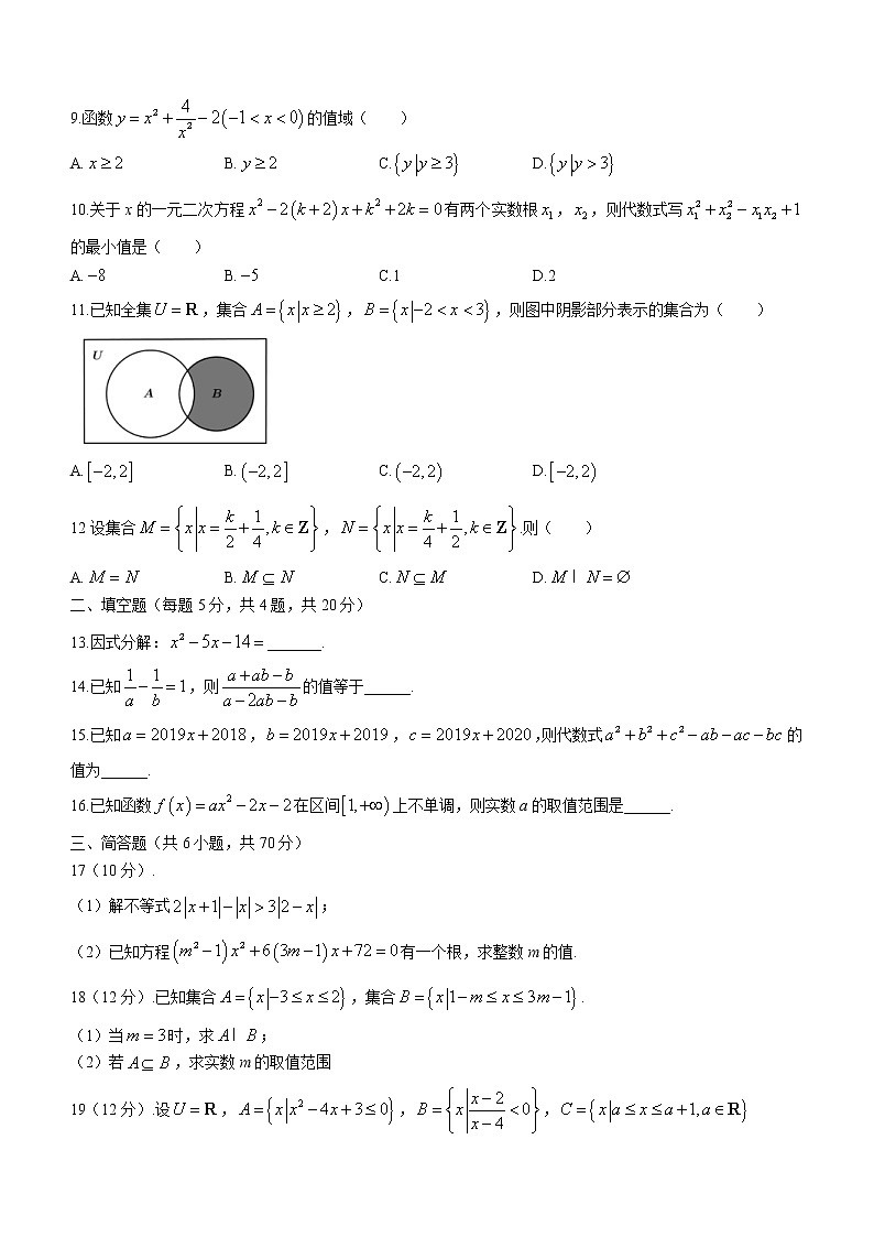四川省雅安中学2022-2023学年高一上学期开学测试数学试题（Word版含答案）02