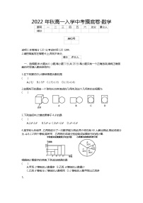 四川省南充市仪陇宏德中学2022-2023学年高一上学期开学考试数学试题（Word版含答案）