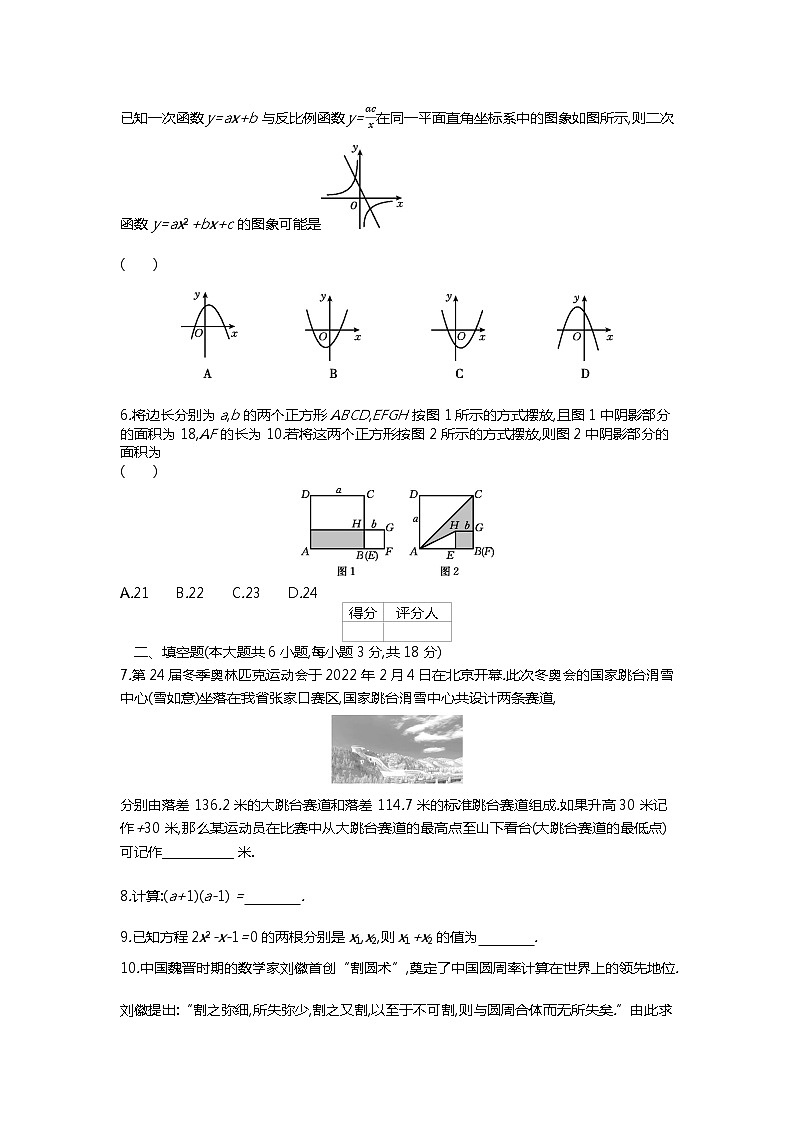 四川省南充市仪陇宏德中学2022-2023学年高一上学期开学考试数学试题（Word版含答案）第2页