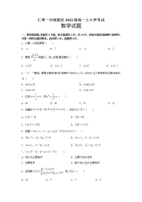 四川省眉山市仁寿县第一中学2022-2023学年高一上学期开学考试数学试题（Word版含答案）