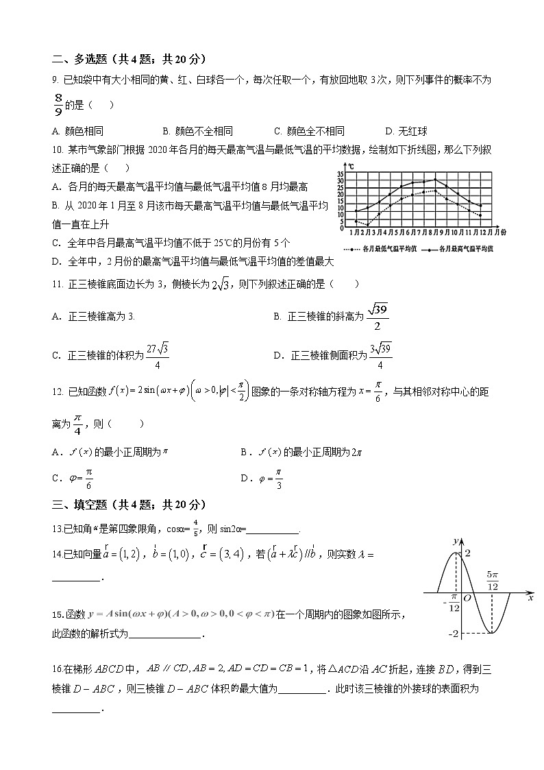 甘肃省张掖市某重点校2022-2023学年高二上学期开学检测数学试题第2页
