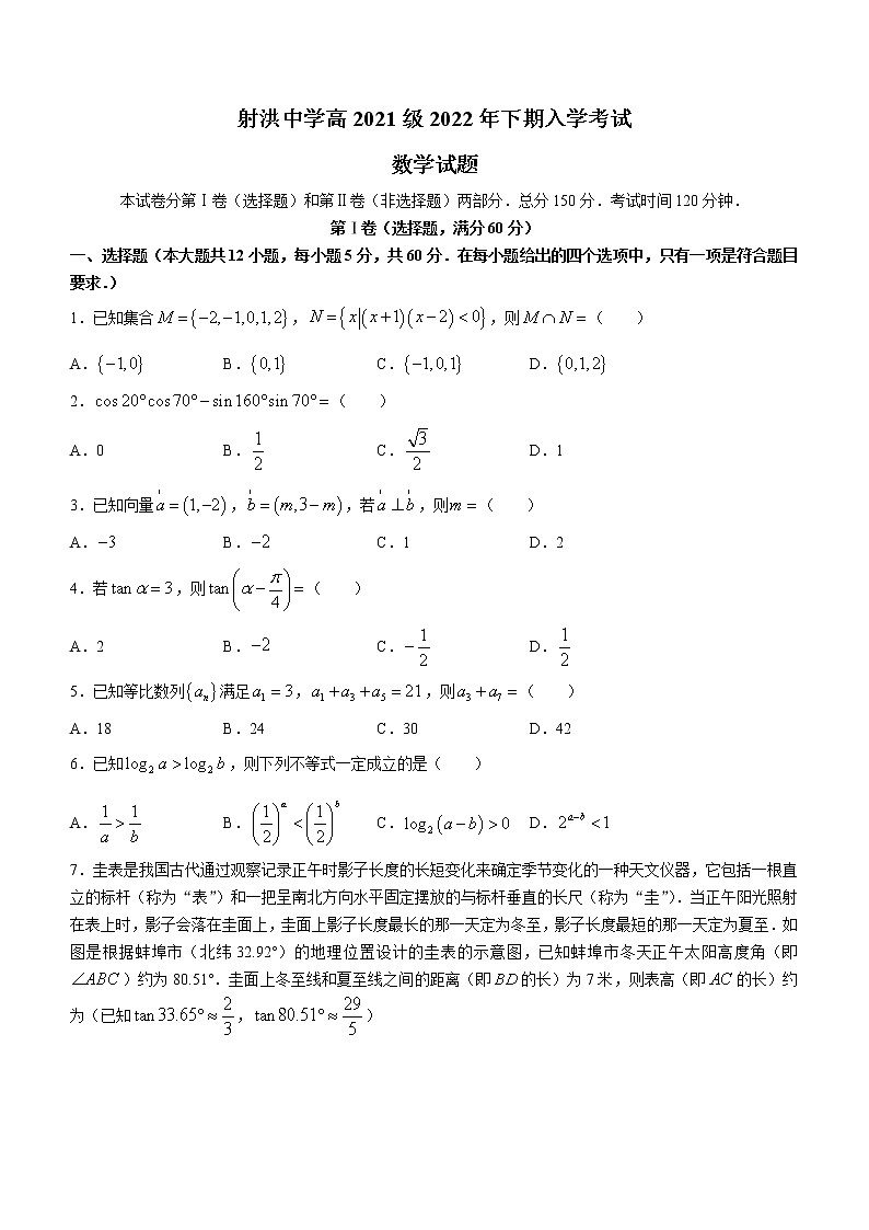 四川省射洪中学校2022-2023学年高二上学期入学考试数学试题（Word版含答案）第1页