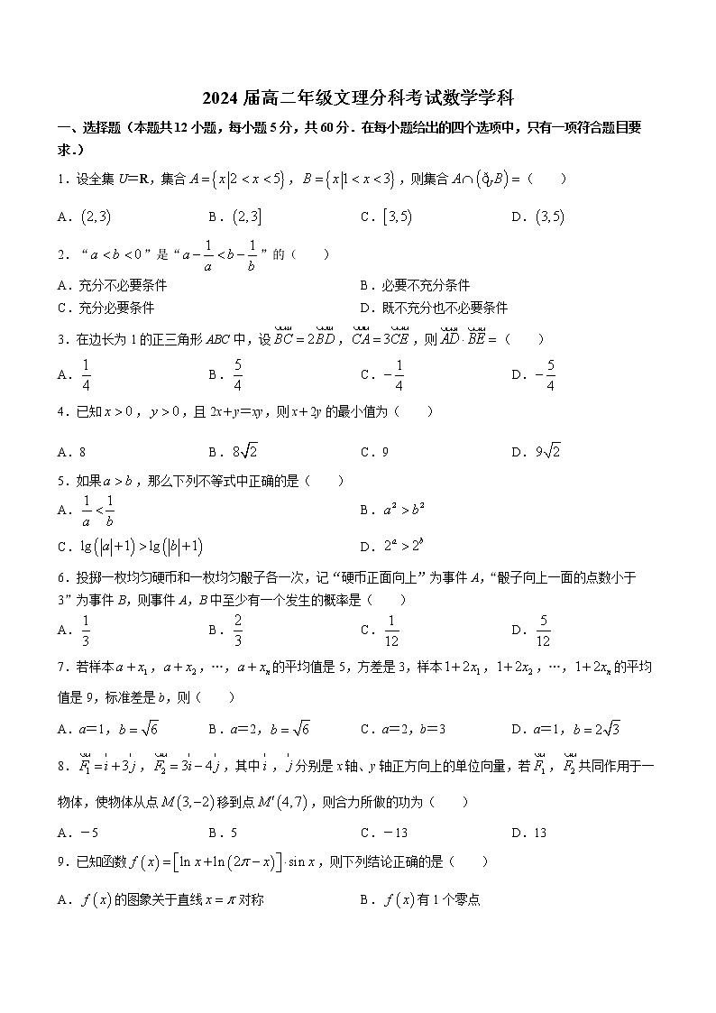 河南省郑州市第十九高级中学2022-2023学年高二上学期开学文理分科考试数学试题（Word版含答案）01