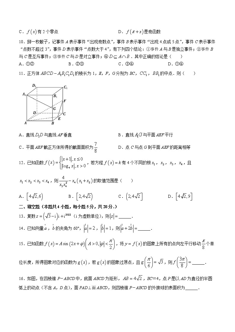 河南省郑州市第十九高级中学2022-2023学年高二上学期开学文理分科考试数学试题（Word版含答案）02