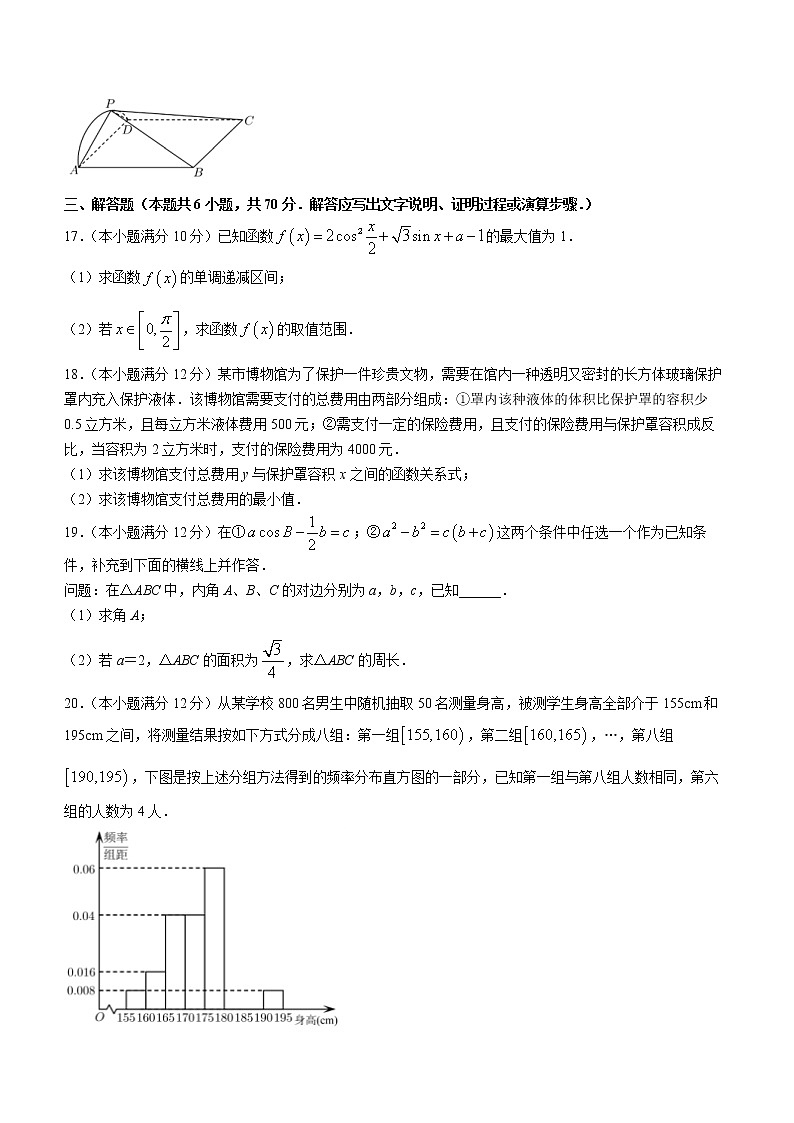 河南省郑州市第十九高级中学2022-2023学年高二上学期开学文理分科考试数学试题（Word版含答案）03