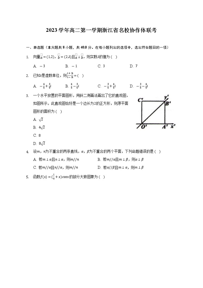 浙江省名校协作体2022-2023学年高二上学期开学考试数学试题（Word版含答案）第1页