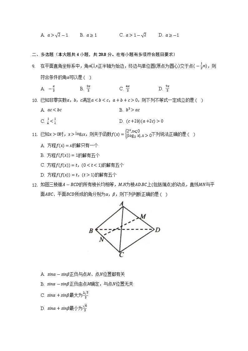 浙江省名校协作体2022-2023学年高二上学期开学考试数学试题（Word版含答案）第3页