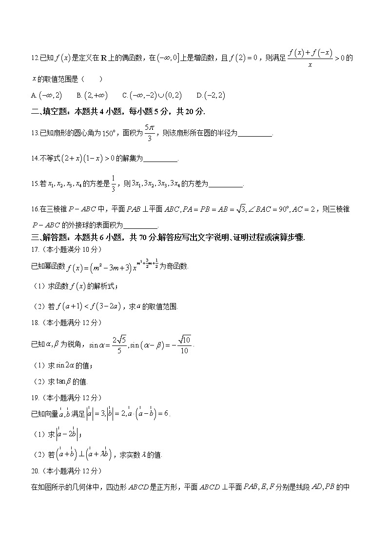 河南省名校联盟2022-2023学年高二上学期开学考试数学试题（Word版含答案）第3页