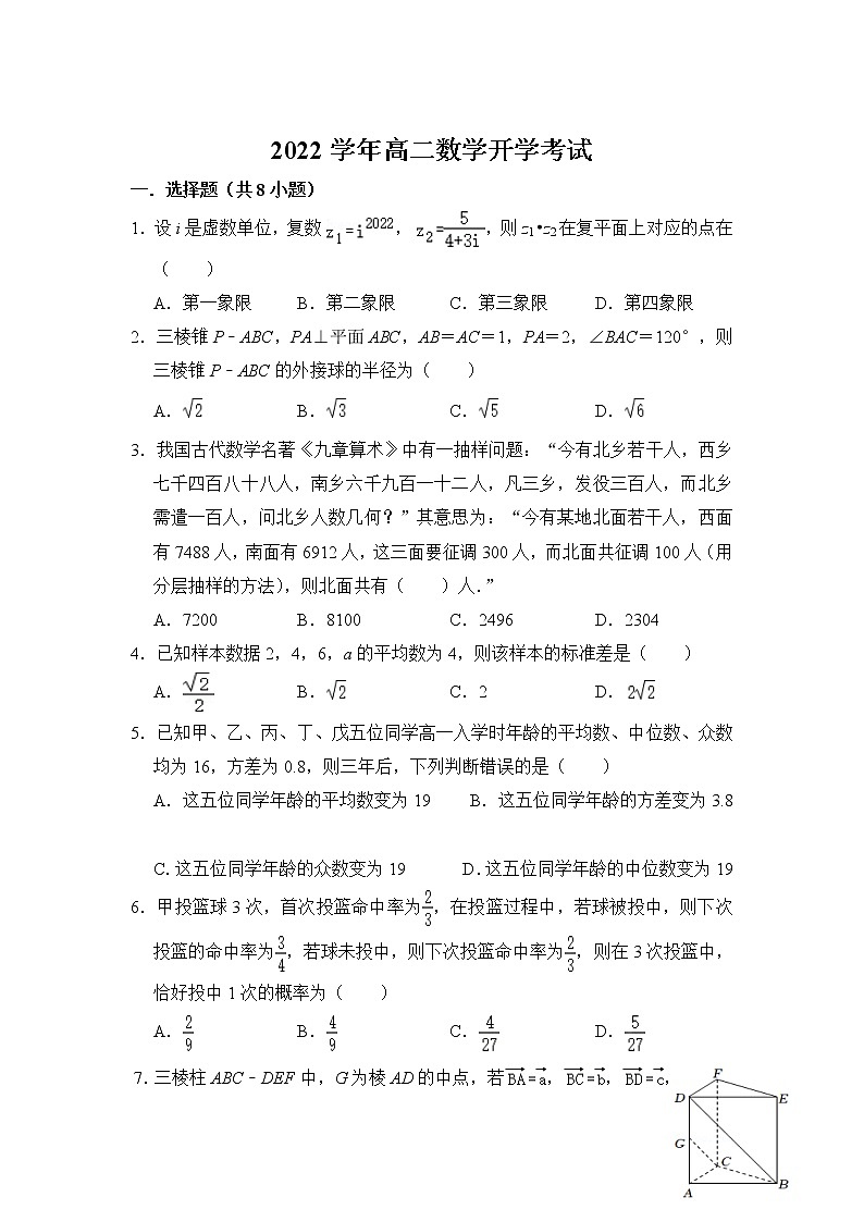河北省石家庄市元氏县第四中学2022-2023学年高二上学期开学考试数学试卷（Word版含答案）第1页