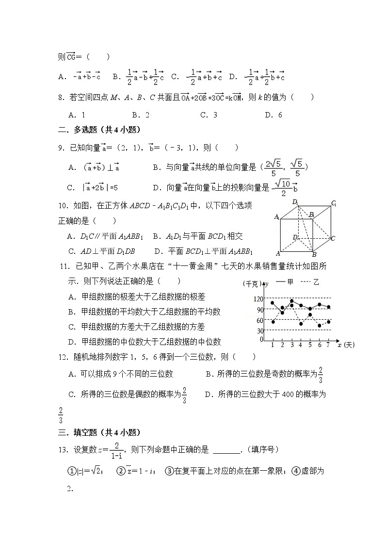 河北省石家庄市元氏县第四中学2022-2023学年高二上学期开学考试数学试卷（Word版含答案）第2页