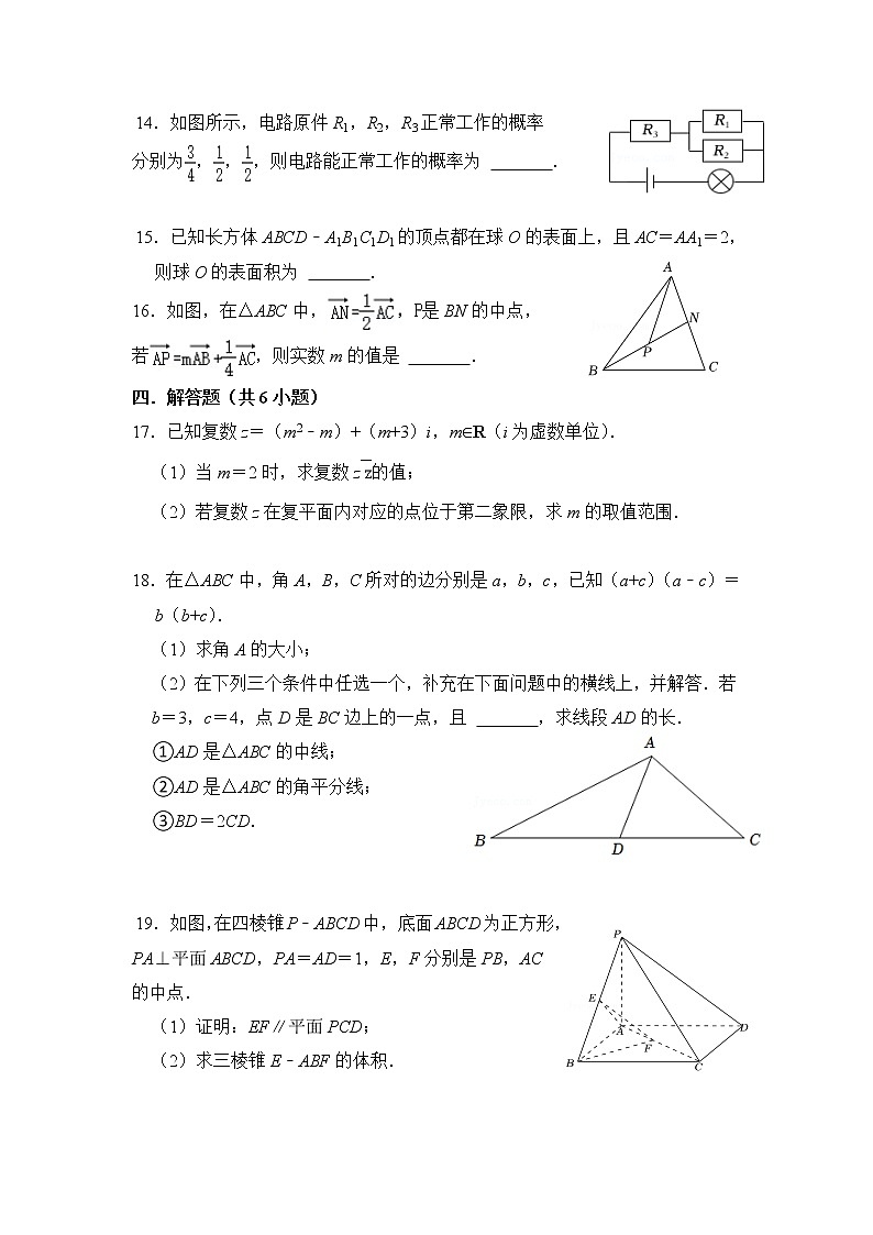 河北省石家庄市元氏县第四中学2022-2023学年高二上学期开学考试数学试卷（Word版含答案）第3页