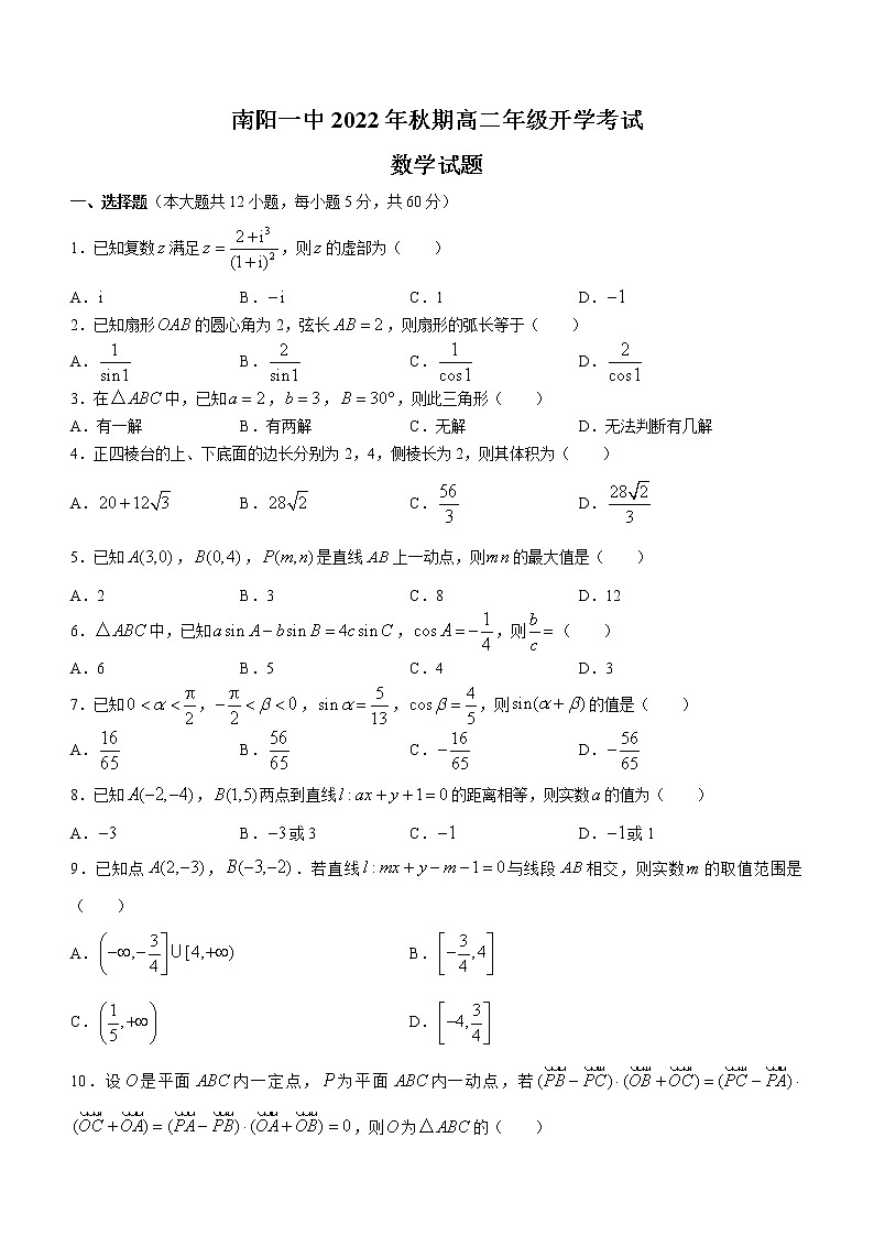河南省南阳市第一中学校2022-2023学年高二上期开学考试数学试题（Word版含答案）第1页
