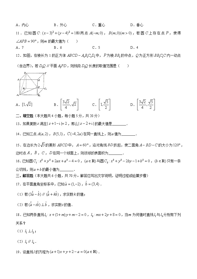河南省南阳市第一中学校2022-2023学年高二上期开学考试数学试题（Word版含答案）第2页
