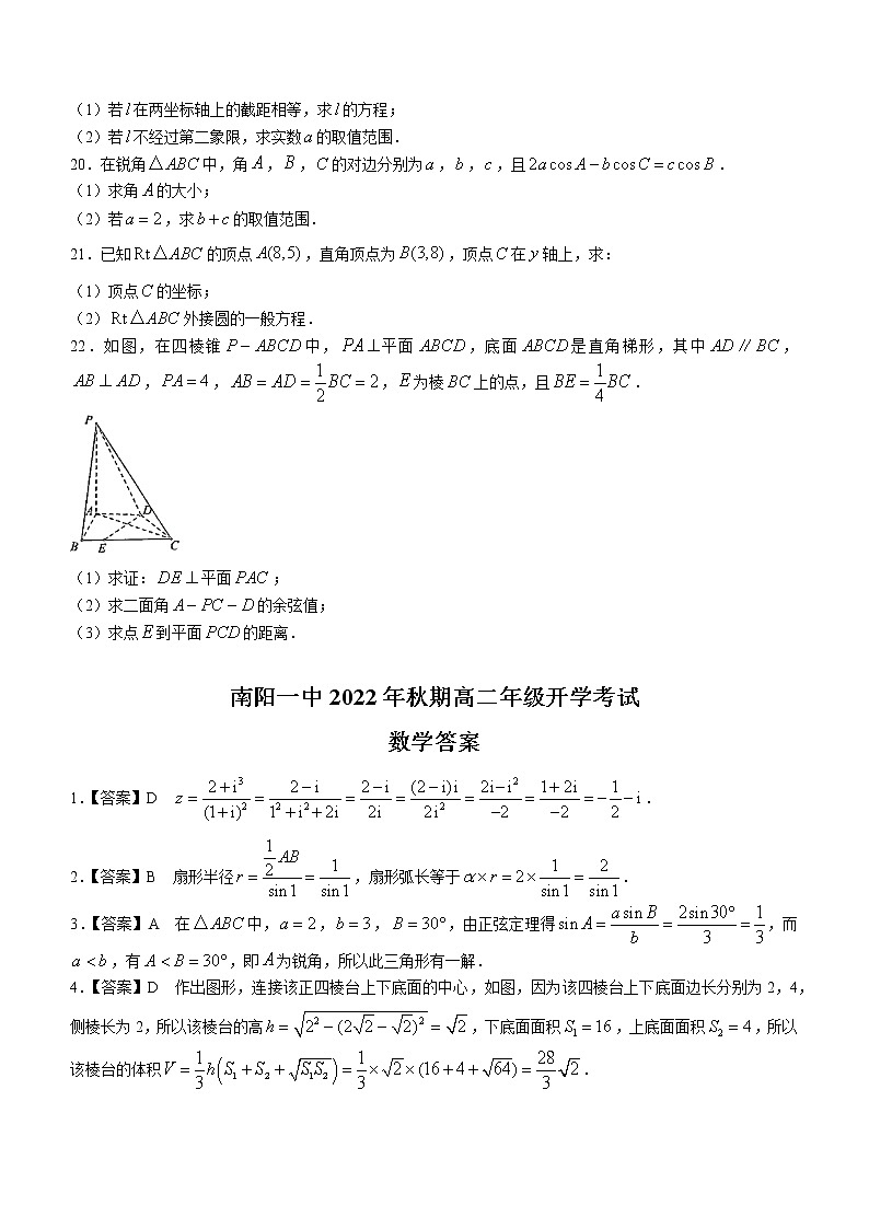 河南省南阳市第一中学校2022-2023学年高二上期开学考试数学试题（Word版含答案）第3页