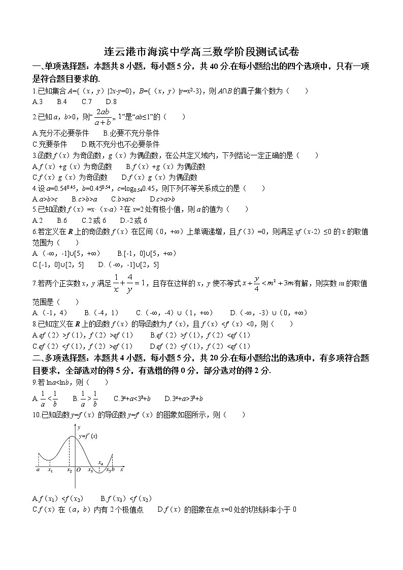 江苏省连云港市海滨中学2023届高三上学期开学测试数学试题（Word版含答案）第1页