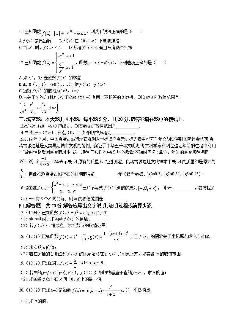 江苏省连云港市海滨中学2023届高三上学期开学测试数学试题（Word版含答案）第2页