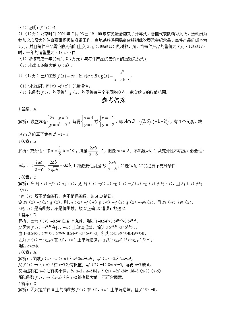 江苏省连云港市海滨中学2023届高三上学期开学测试数学试题（Word版含答案）第3页